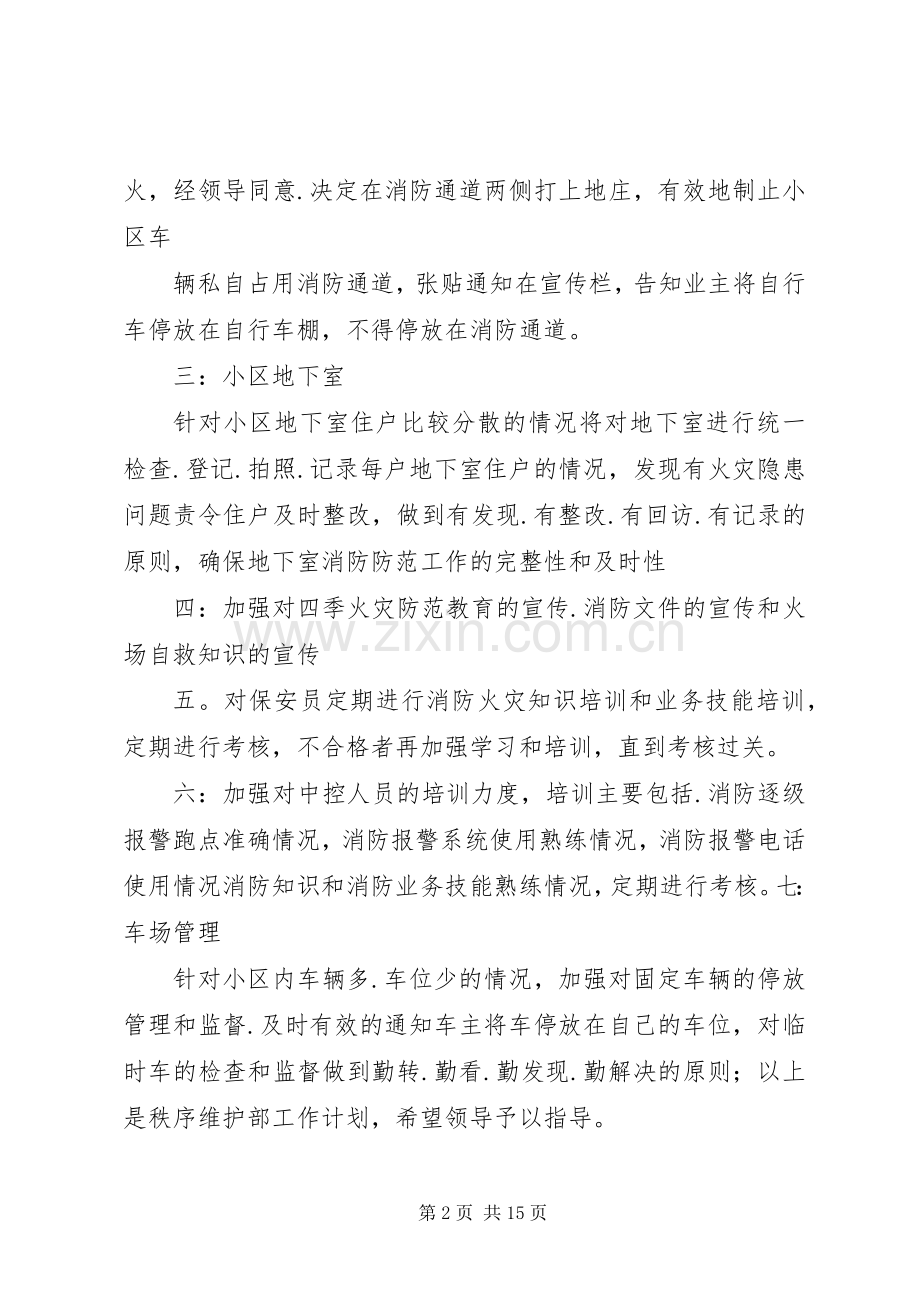消防中控室整改实施方案.docx_第2页