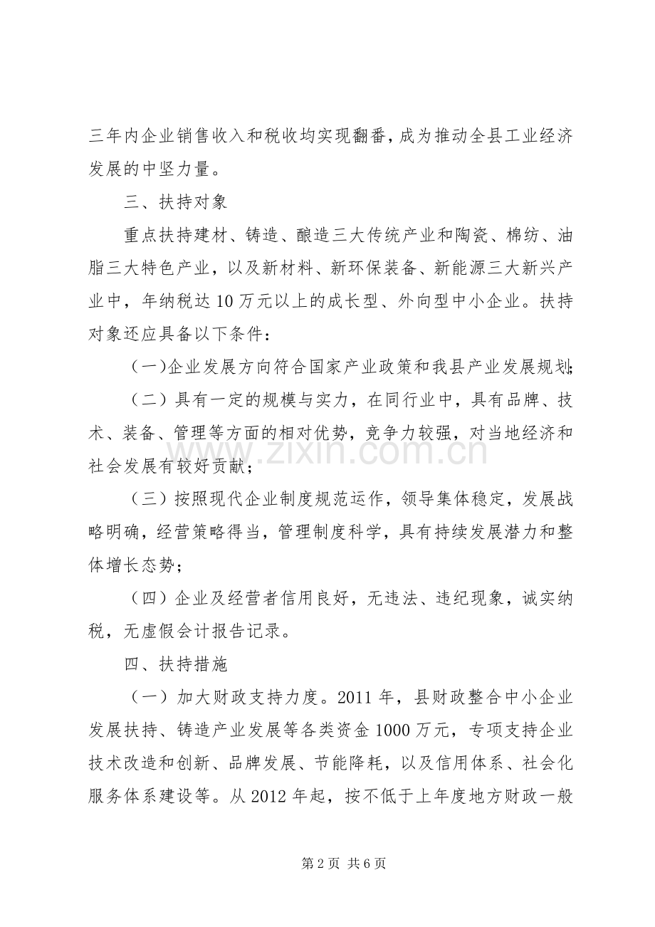 经信委企业扶强工作实施方案.docx_第2页