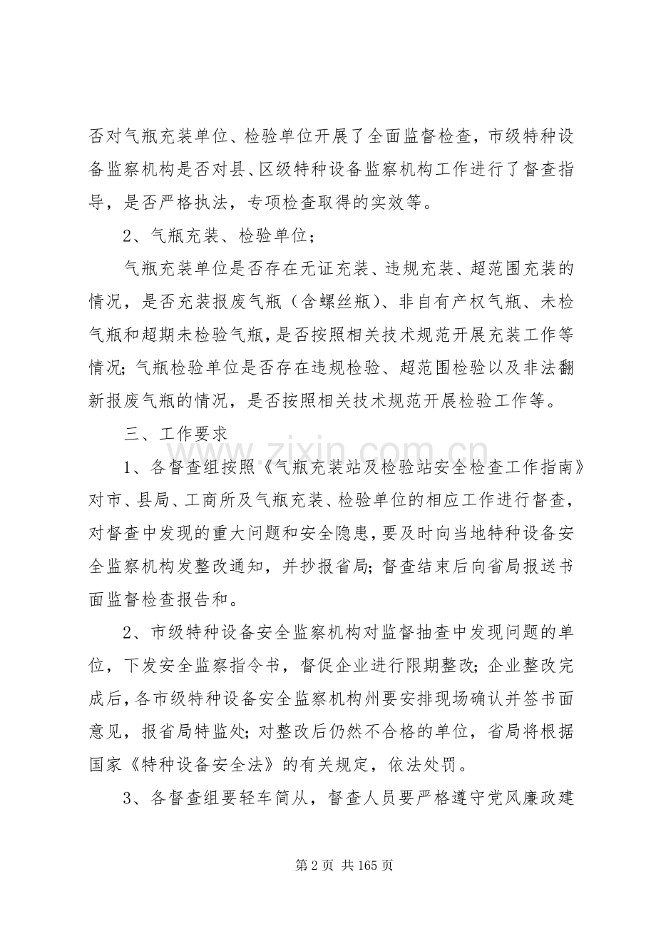气瓶专项检查督查实施方案.docx_第2页