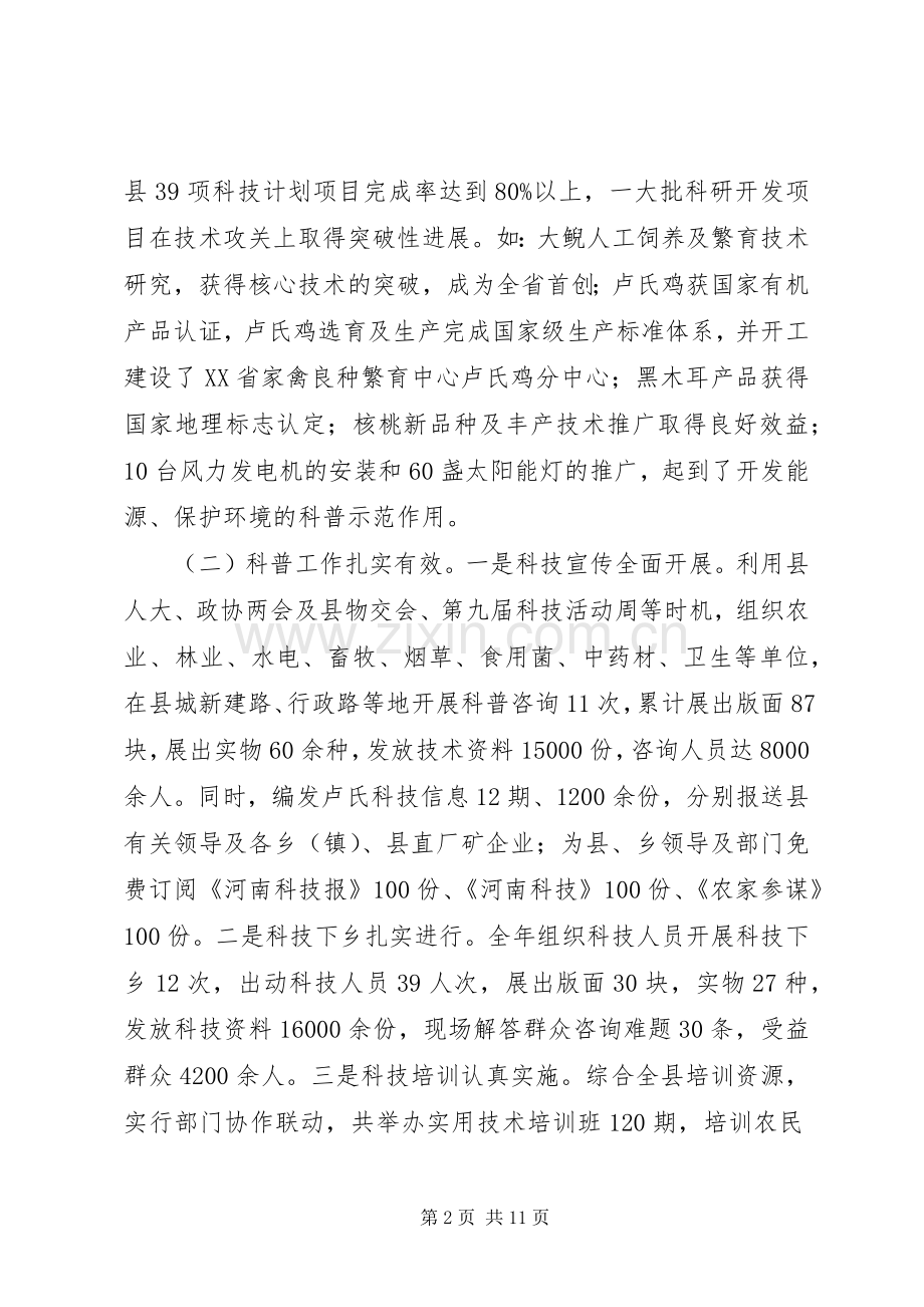县长在科技工作大会上的发言.docx_第2页
