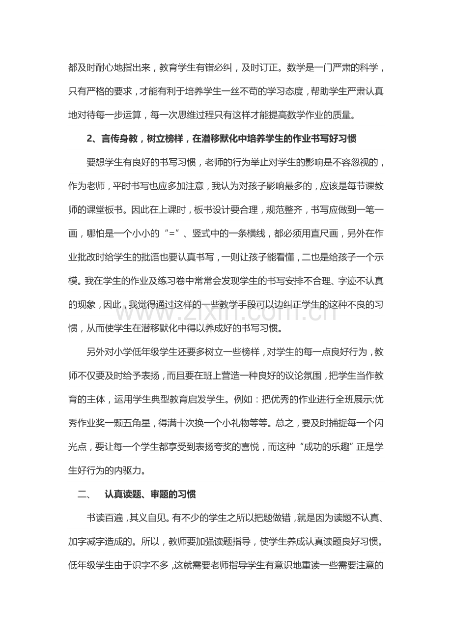 怎样帮助学生养成认真学习的习惯.doc_第2页