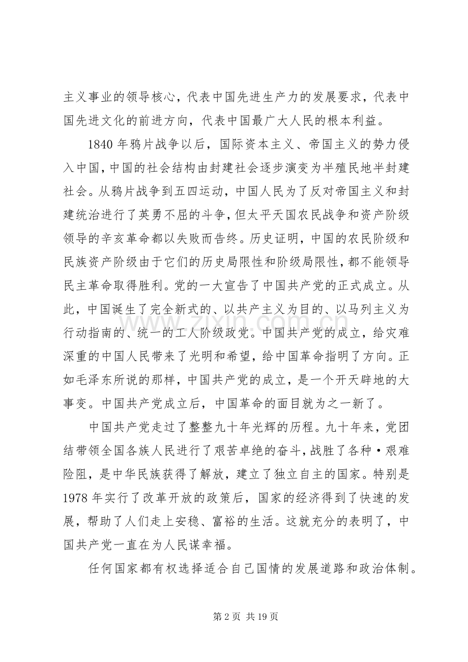 “学党史、颂党恩”活动实施方案.docx_第2页