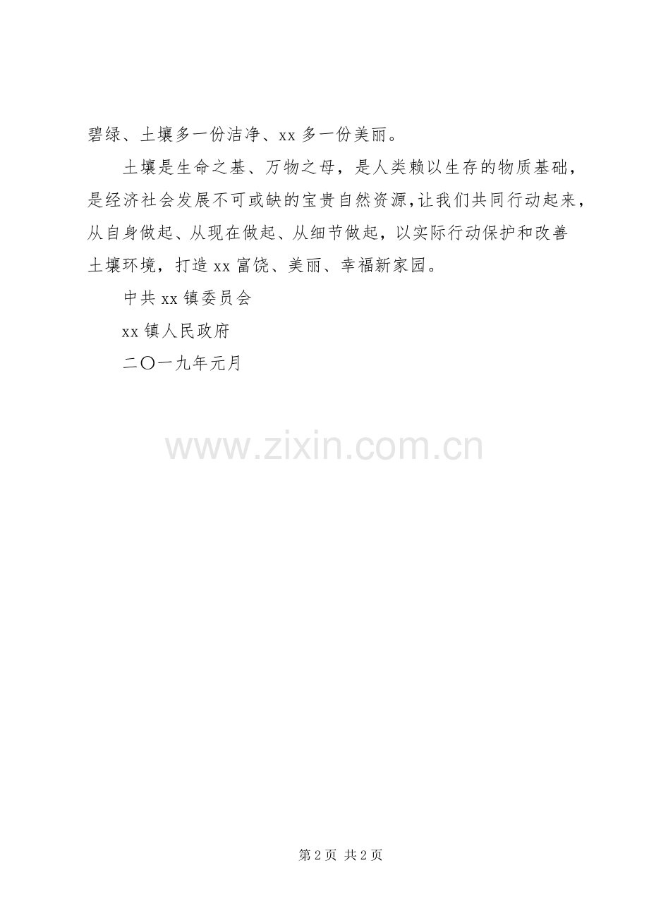 XX年“净土行动”倡议书.docx_第2页