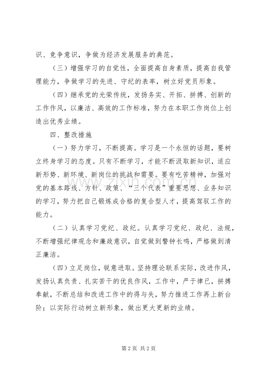 第三阶段个人整改实施方案（县政府办).docx_第2页