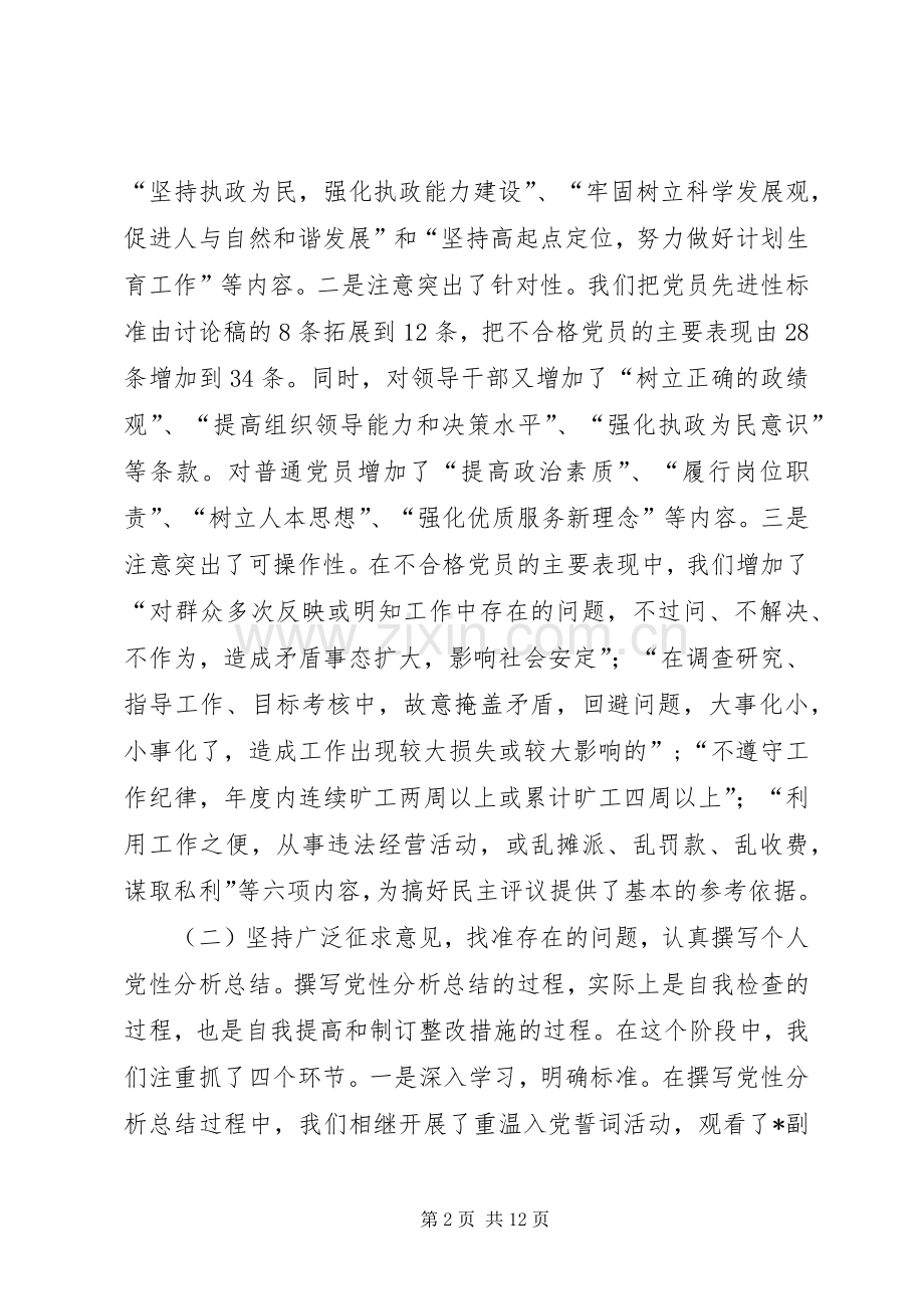 计生委教育工商计生演讲.docx_第2页