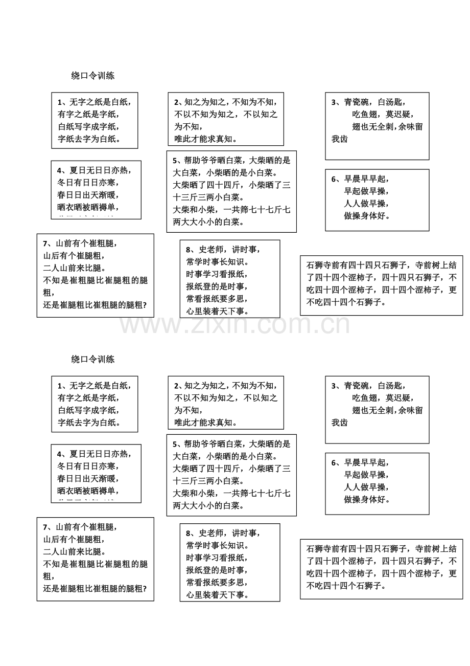 关于辨别和记忆平舌音翘舌音.docx_第2页