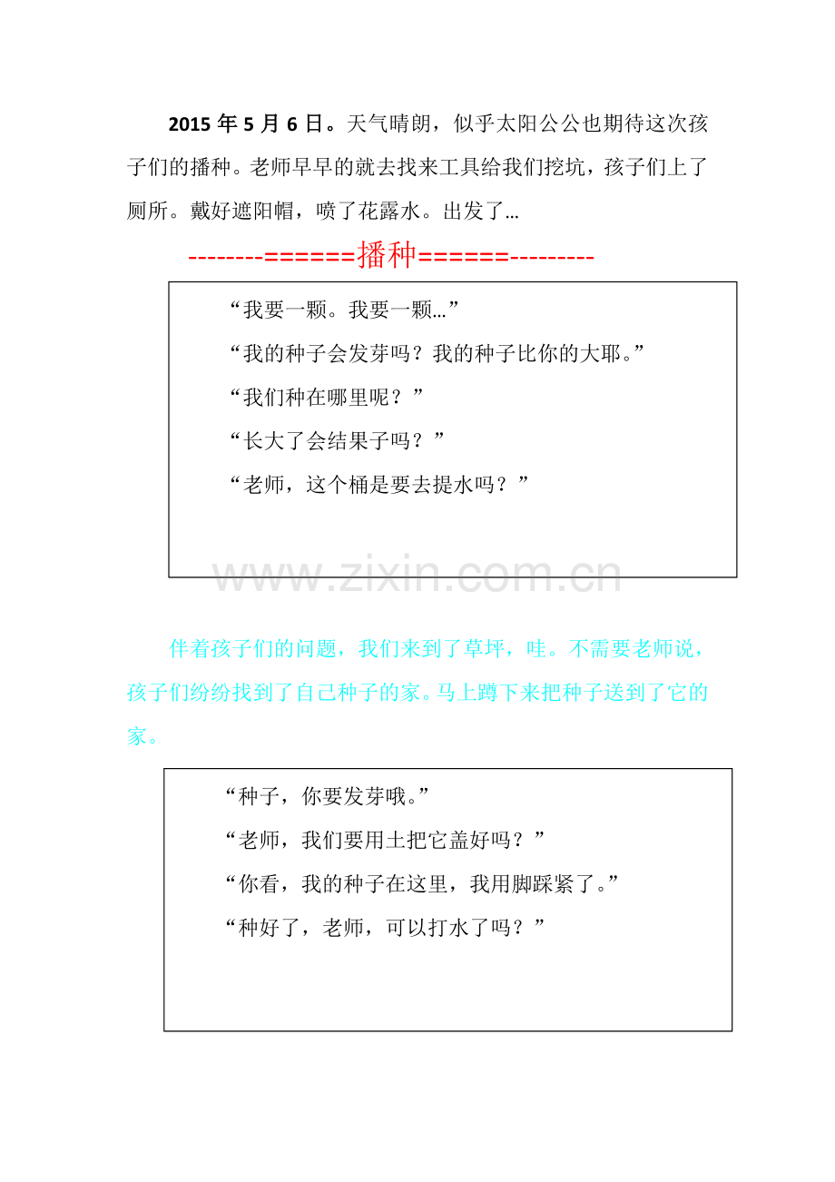 播种生命-播种快乐.doc_第2页