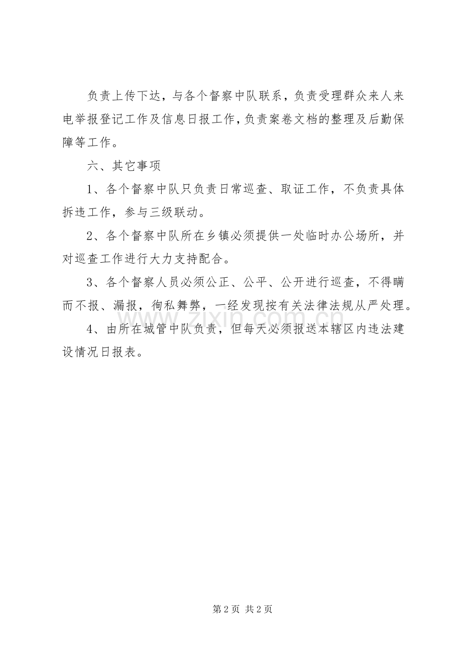乡镇控违督察举报中心运作实施方案.docx_第2页