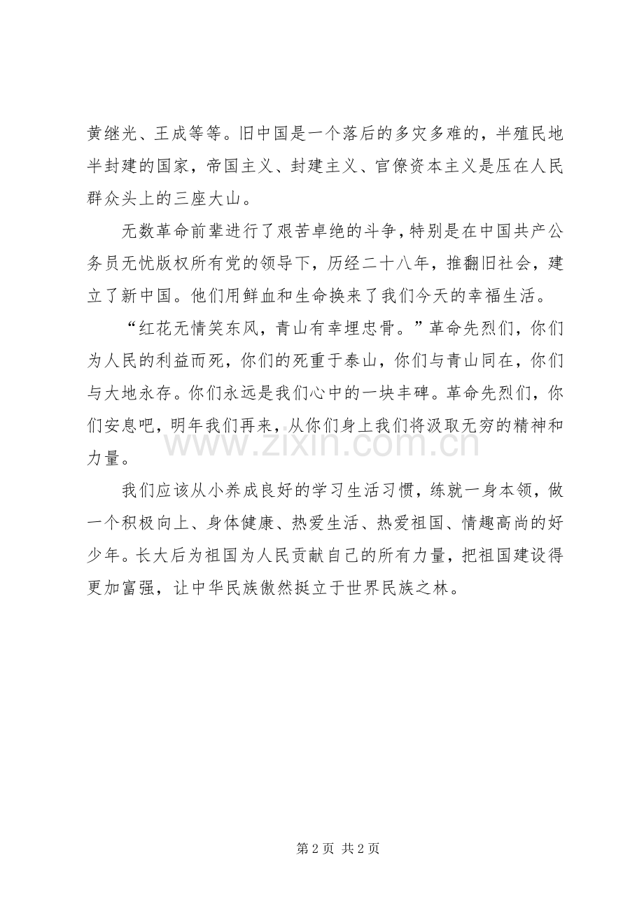 清明节演讲稿范本.docx_第2页