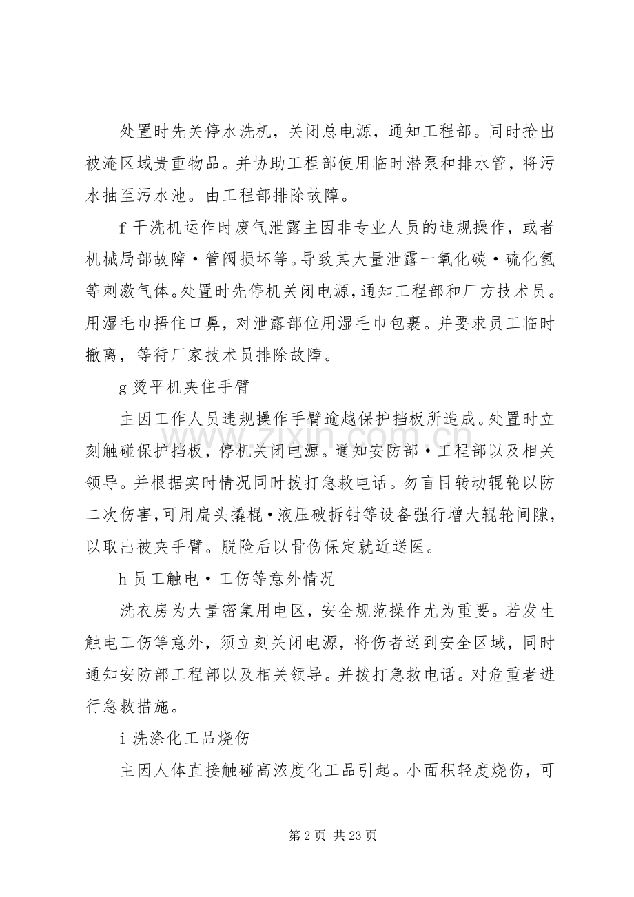 洗衣房突发事件处置应急预案.docx_第2页