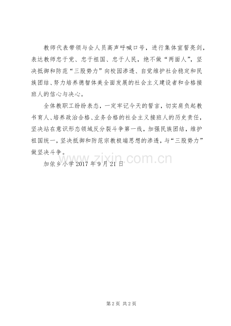 学校学习贯彻牛学新书记讲话精神宣讲大会.docx_第2页