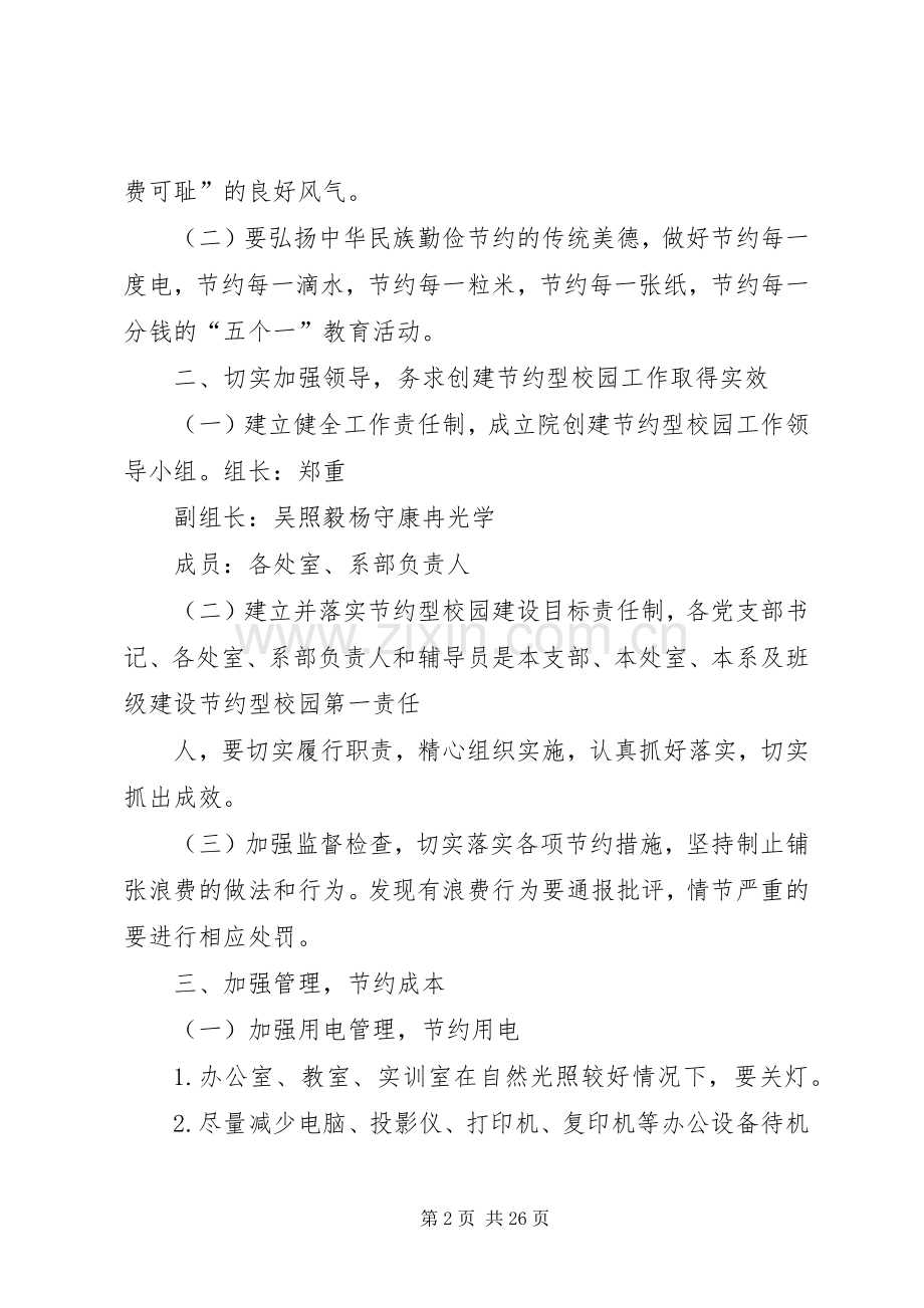 重庆商务职业学院节约型校园活动方案.docx_第2页