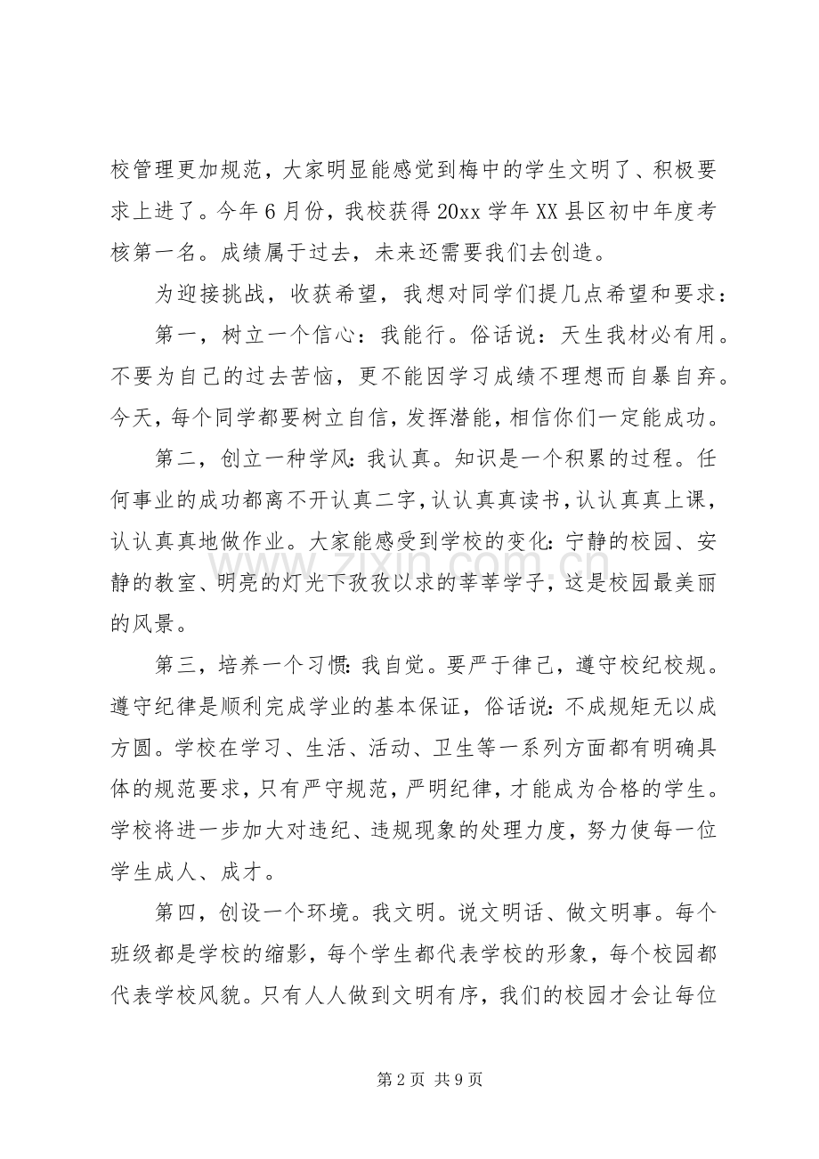 表彰奖励大会校长讲话稿.docx_第2页