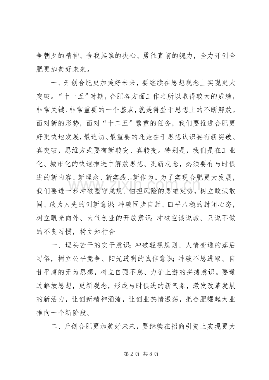 孙金龙同志在市委社情民意座谈会上的讲话.docx_第2页