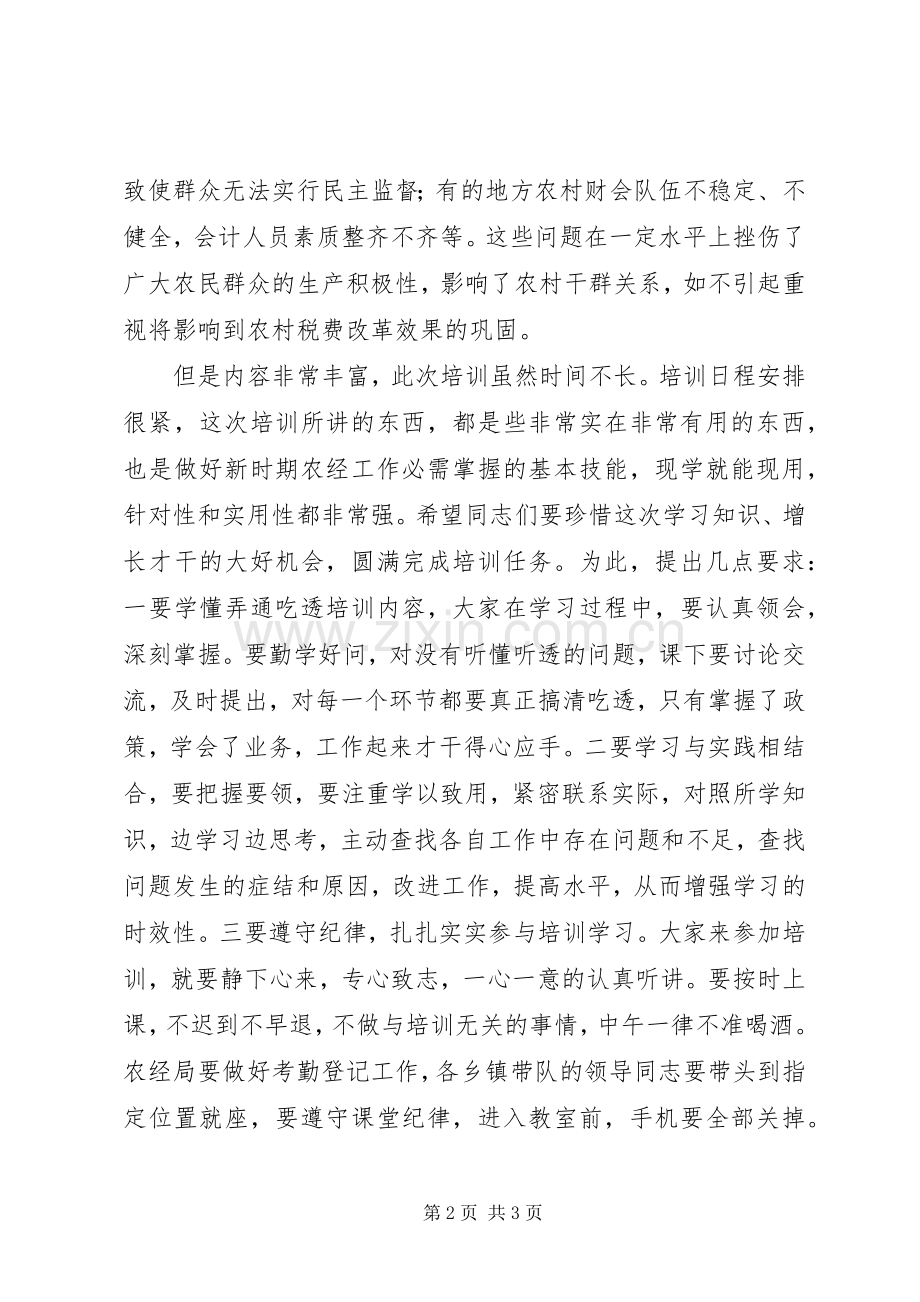 农村财会培训领导发言稿.docx_第2页