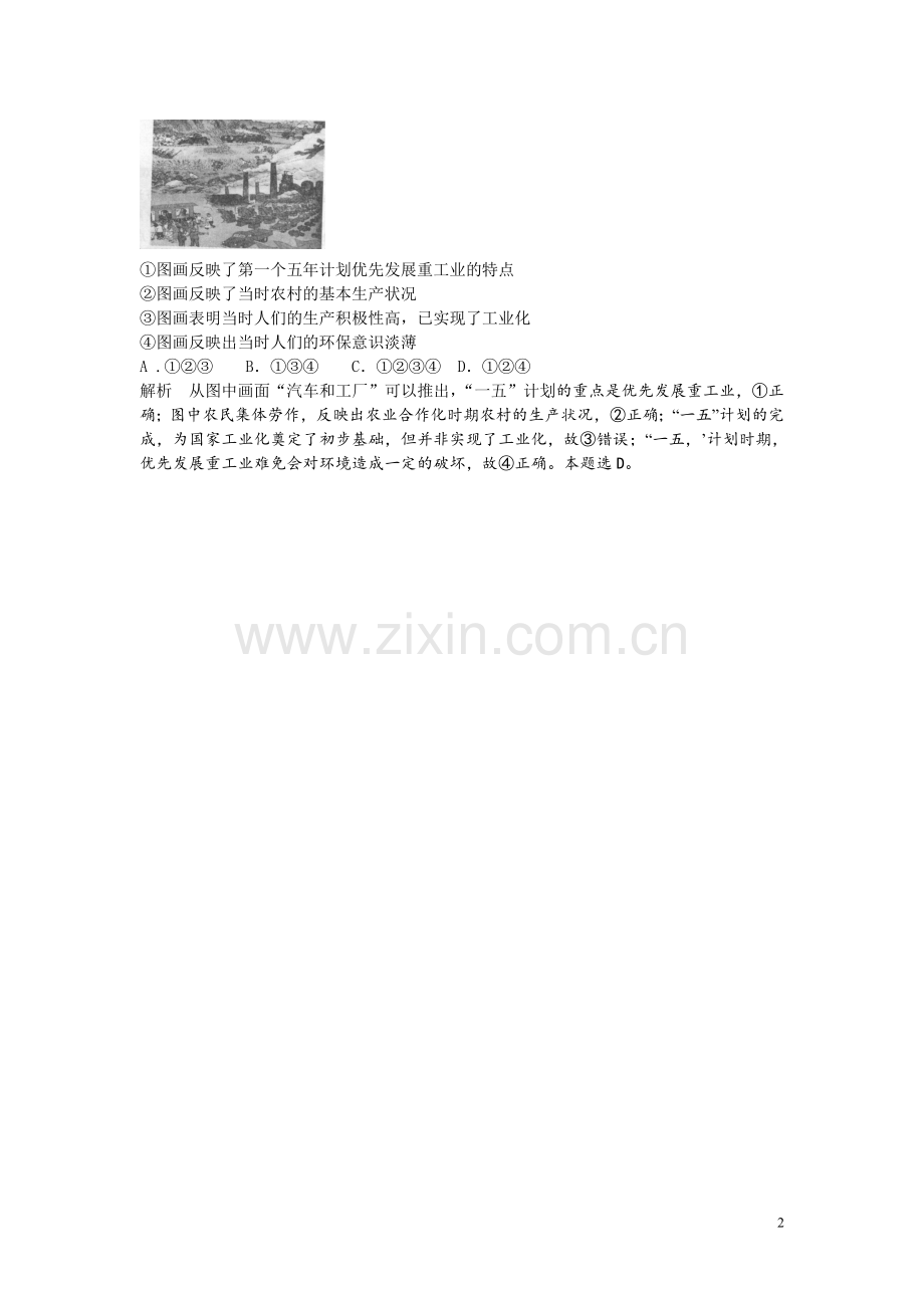 评价型选择题解题方法.doc_第2页