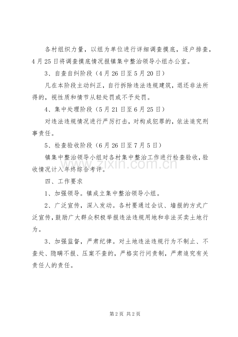 违规用地集中综治方案.docx_第2页