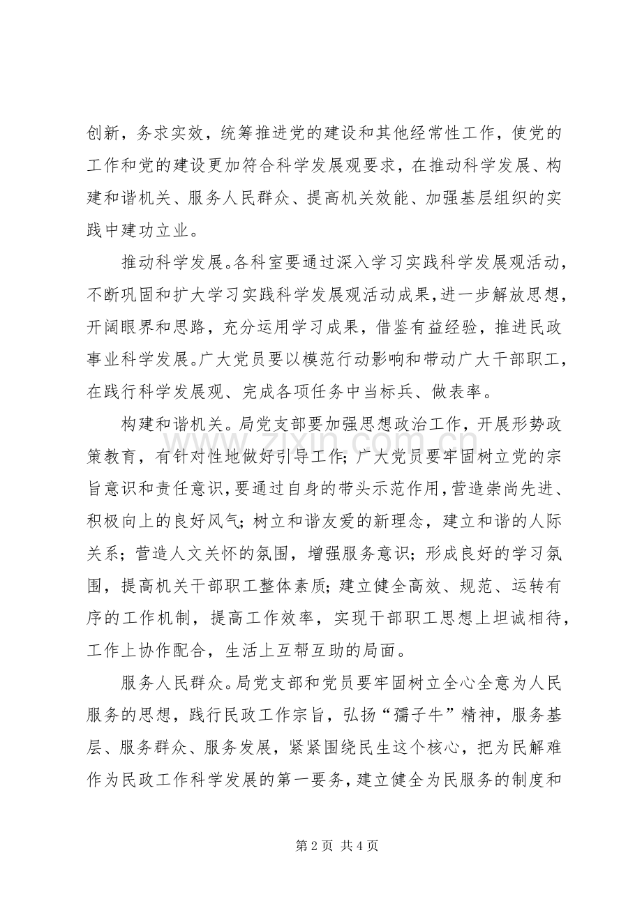 民政局深入开展创先争优活动方案.docx_第2页