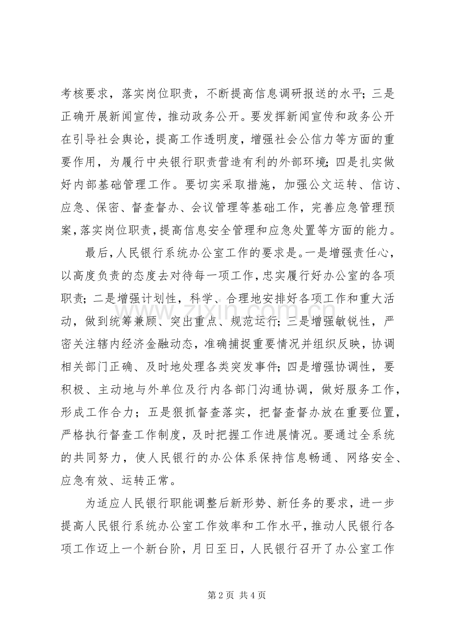 办公室工作大会讲话词.docx_第2页