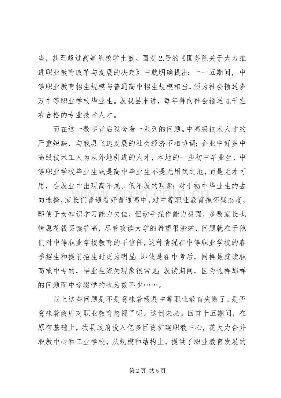 两会期间学习讨论政府工作报告发言材料提纲.docx_第2页
