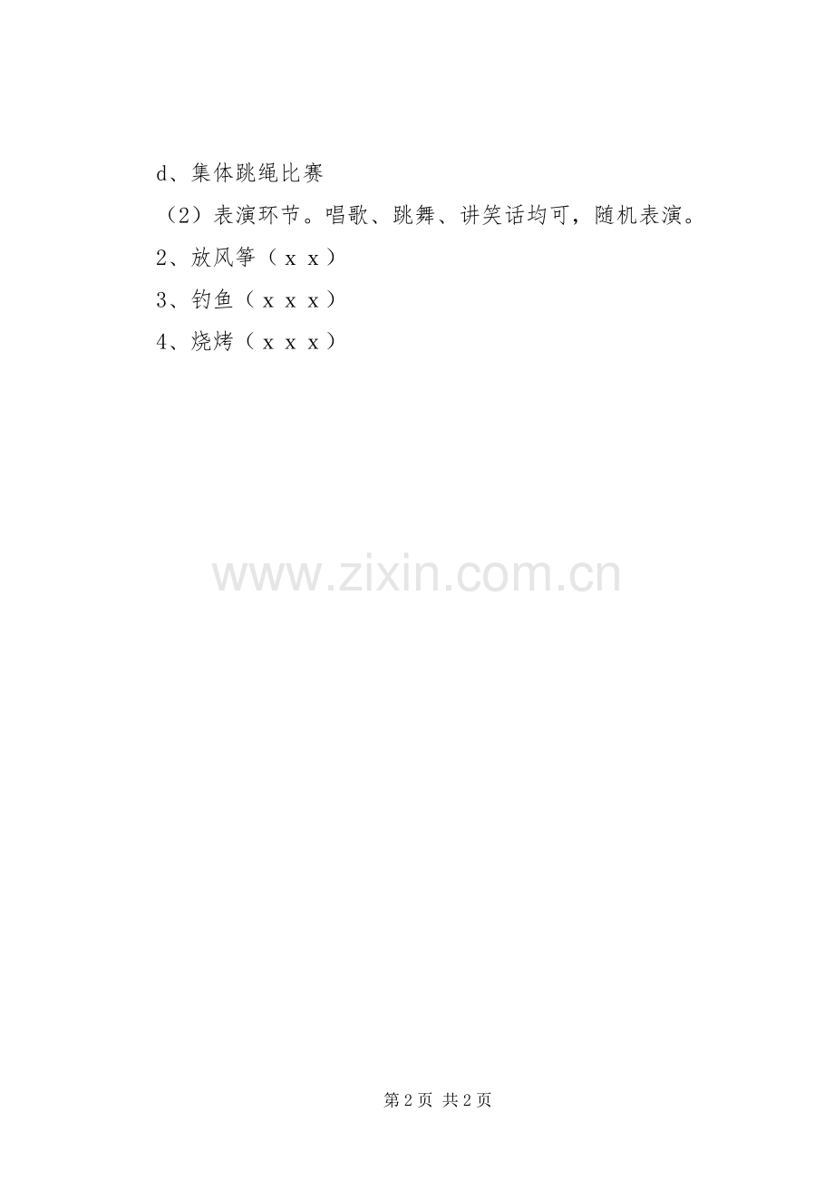 庆祝“三八妇女节”活动实施方案.docx_第2页