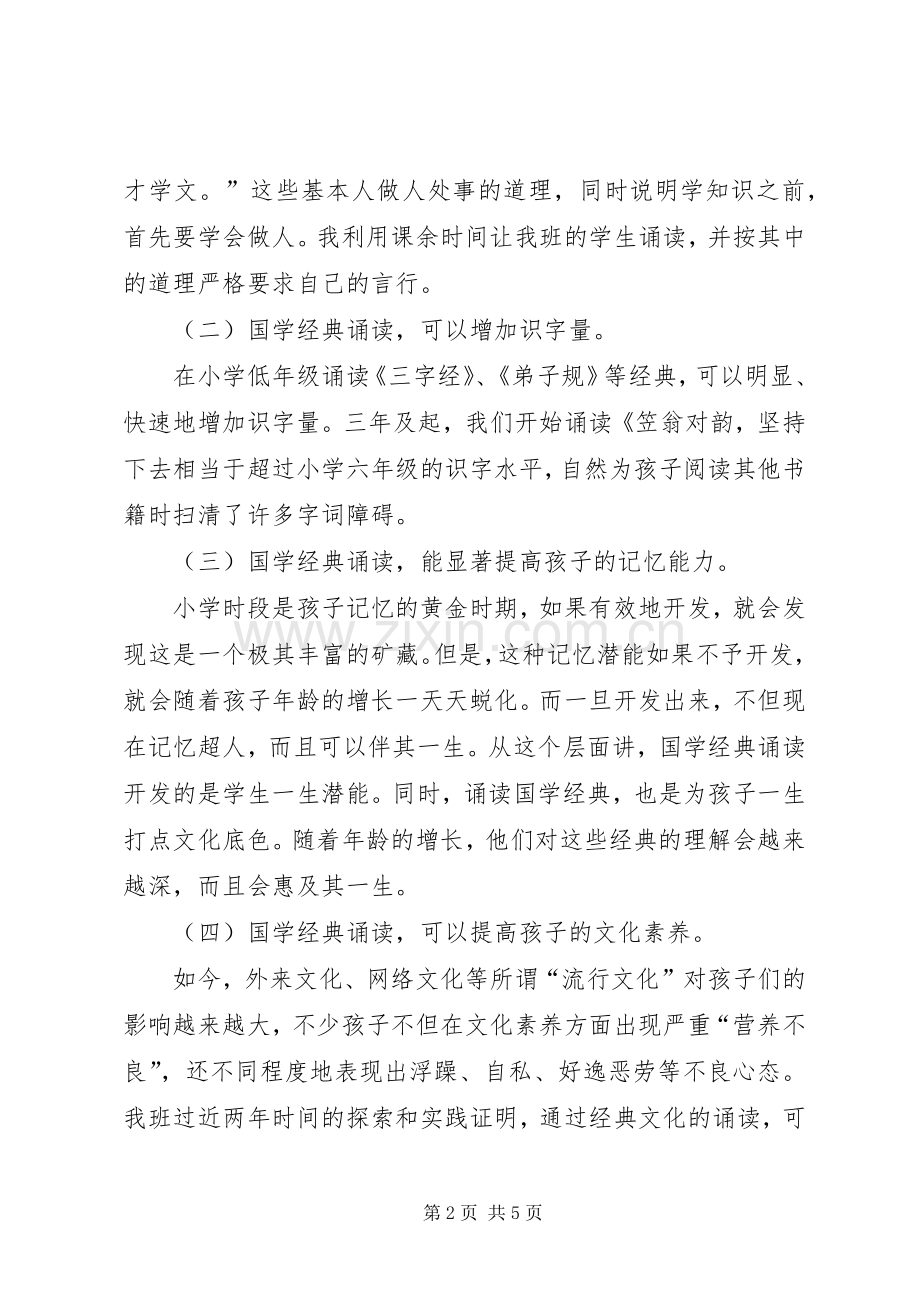 《我与经典》综合实践活动实施方案.docx_第2页