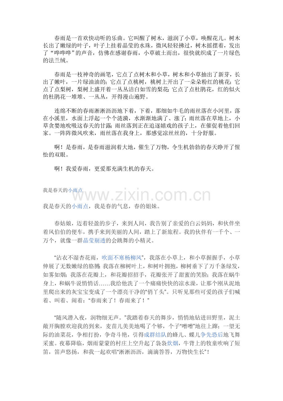 《话语》语文天地资料.doc_第2页