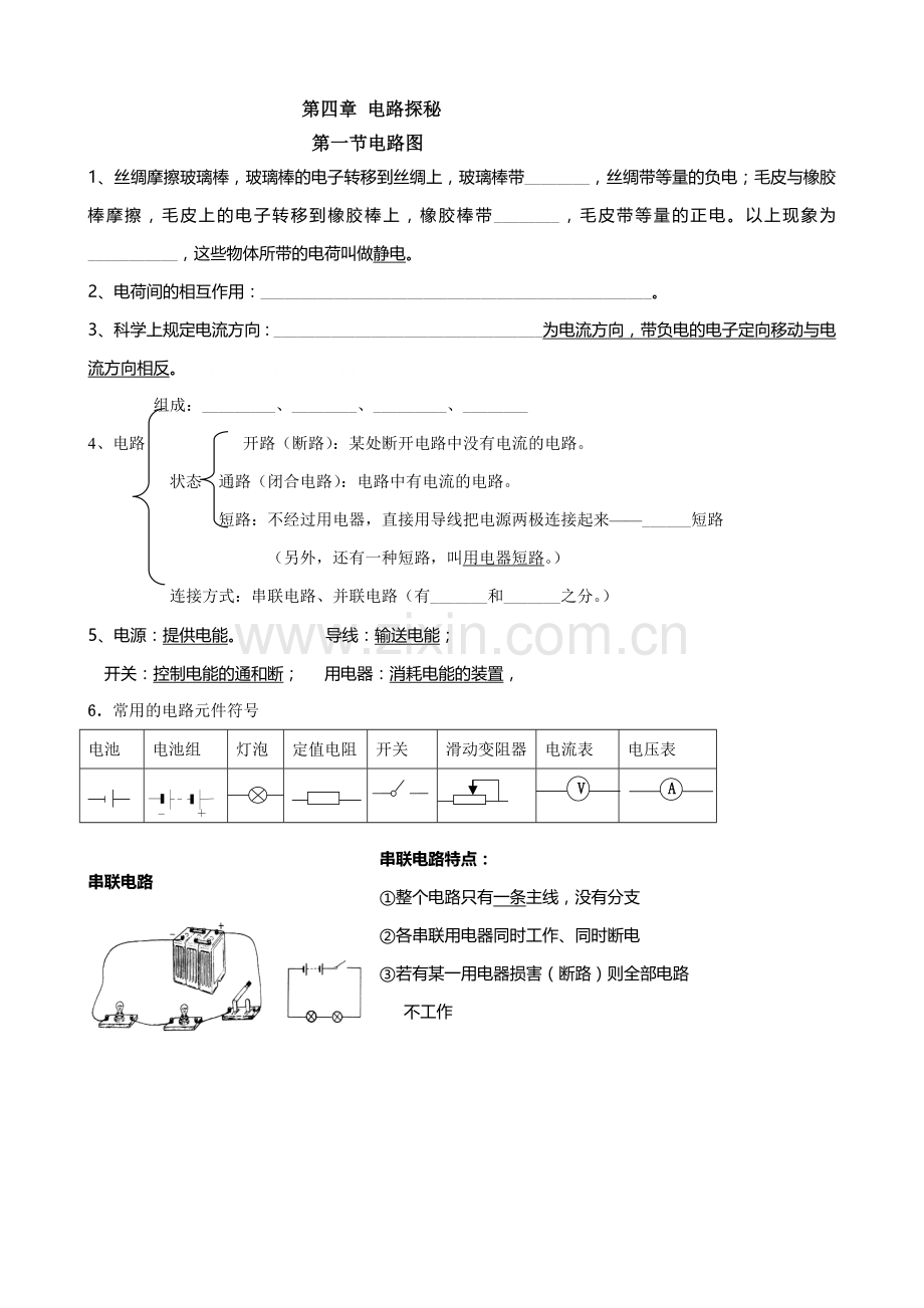第四章复习纲要(学---=-sk生)1.doc_第1页