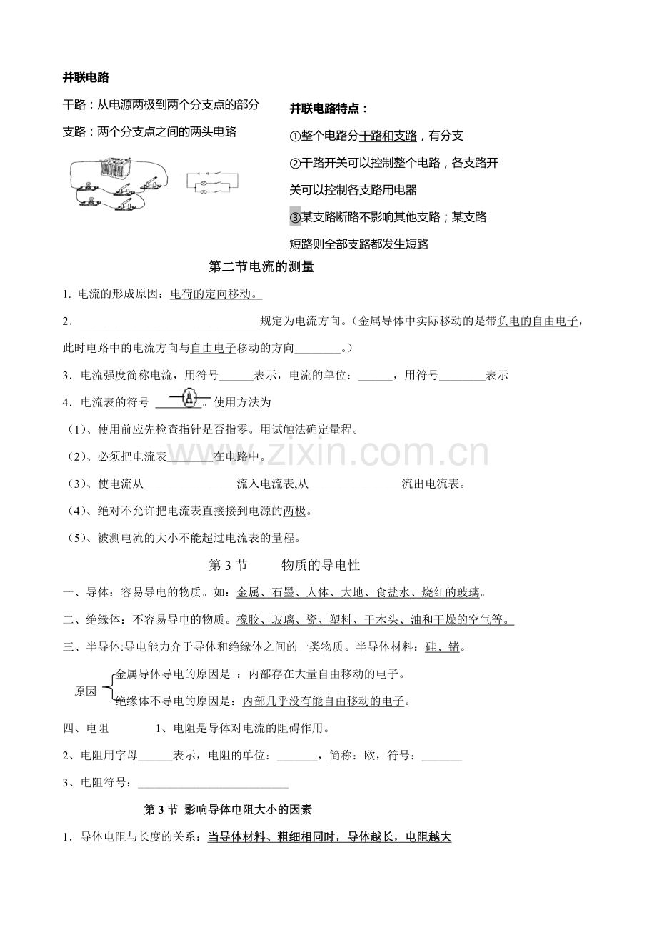 第四章复习纲要(学---=-sk生)1.doc_第2页