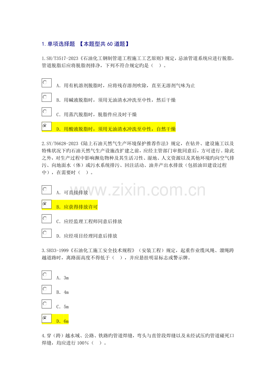2023年监理工程师继续教育考试化工石油.doc_第1页