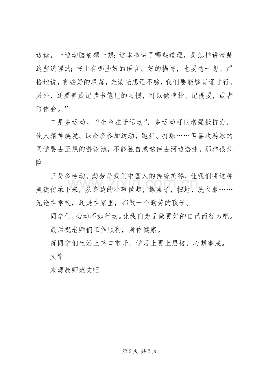 开学典礼发言稿 (28).docx_第2页