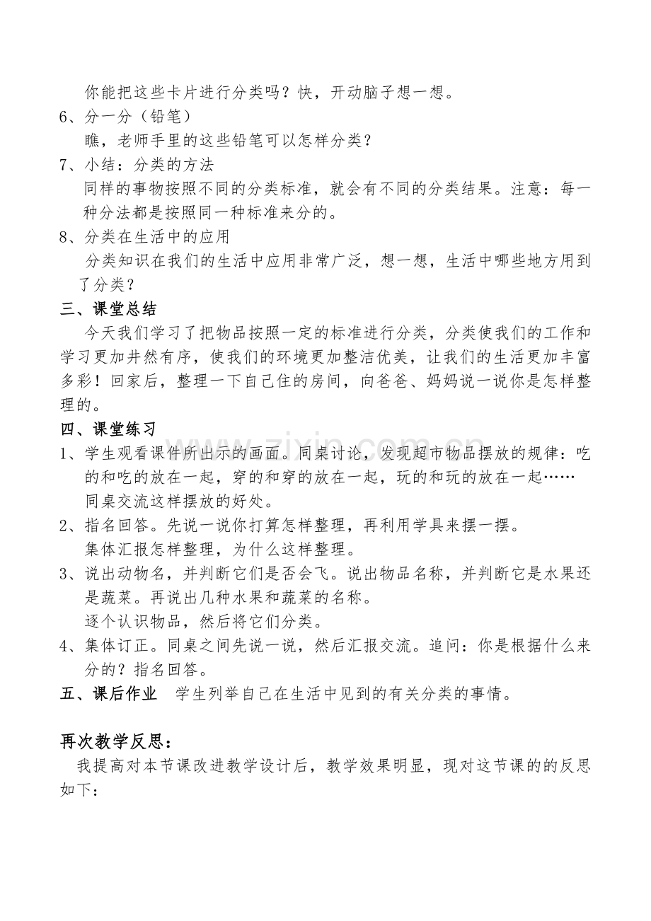 整理房间改进教学设计与再次教学反思.doc_第2页