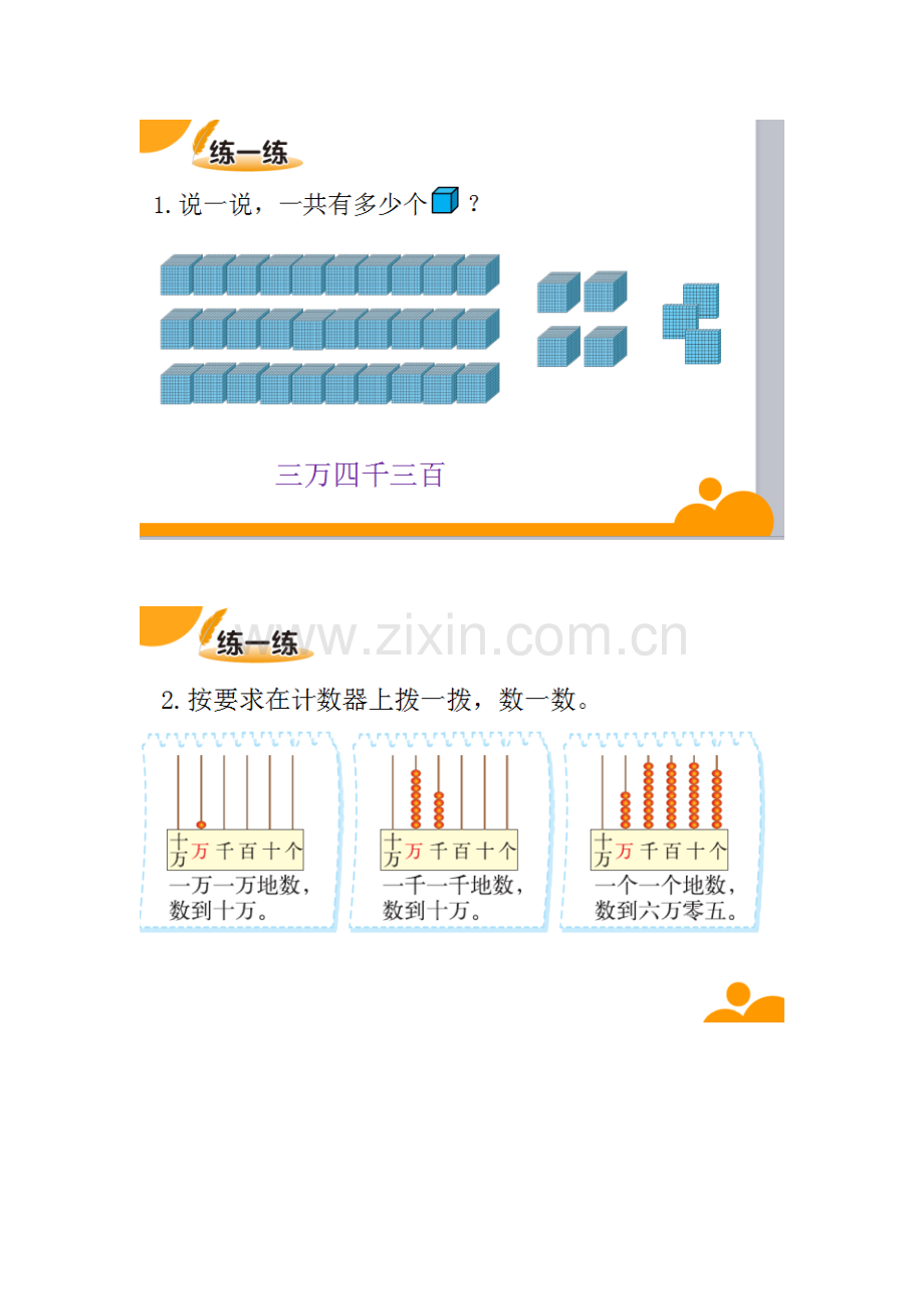 小学数学北师大2011课标版四年级课堂互动练习.doc_第1页