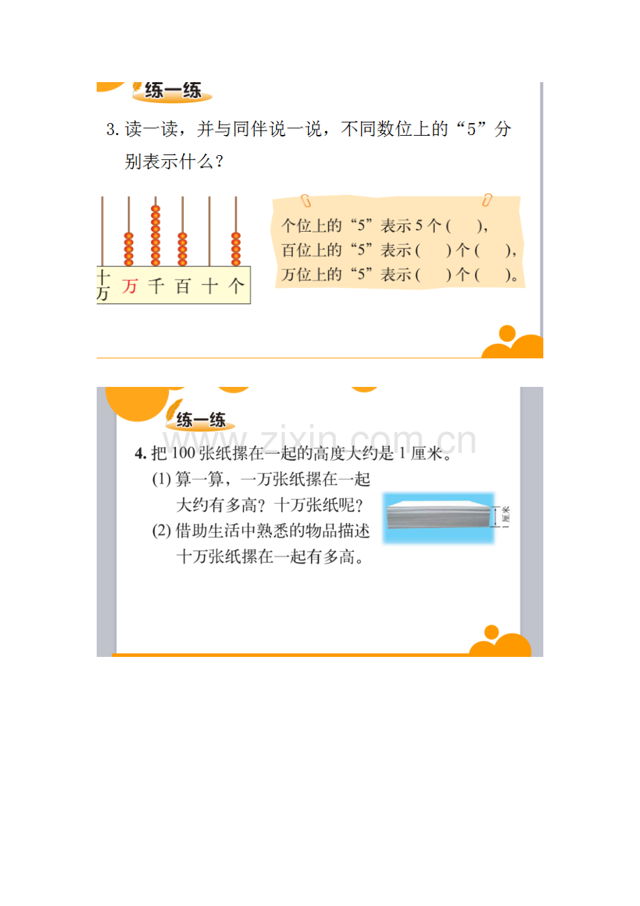 小学数学北师大2011课标版四年级课堂互动练习.doc_第2页