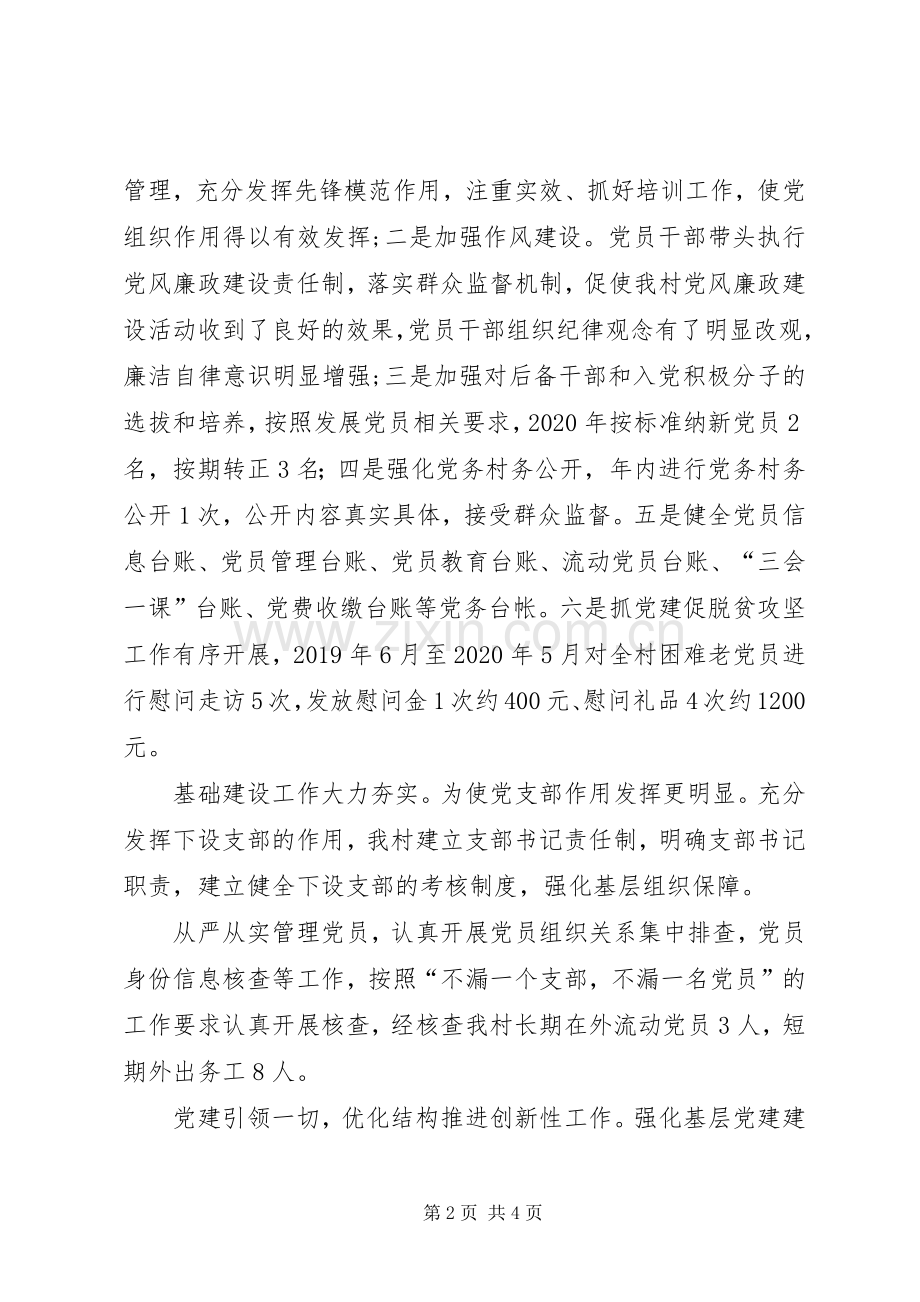 村党支部书记抓党建促脱贫工作发言材料.docx_第2页