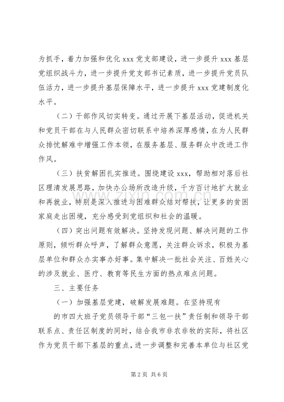 隆盛合镇工作团“下基层到一线办实事转作风”活动方案 .docx_第2页