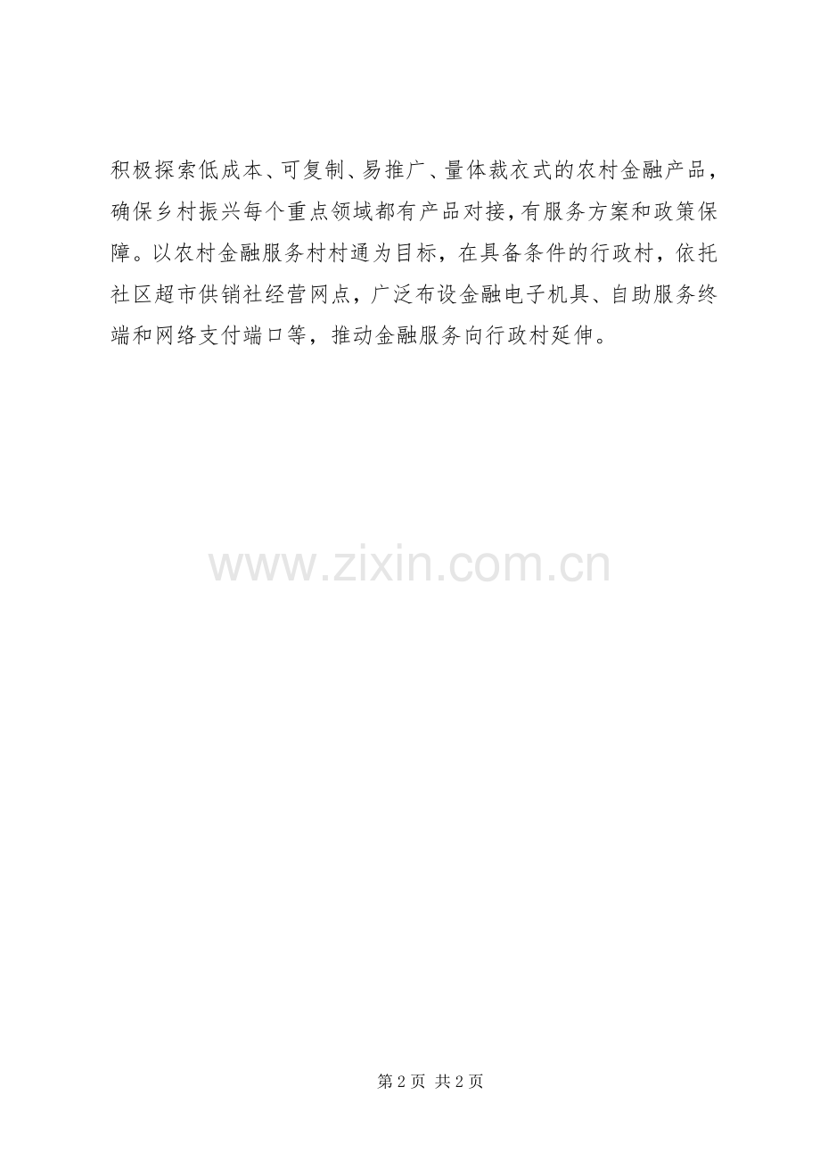 推进金融支持乡村振兴战略实施方案措施.docx_第2页