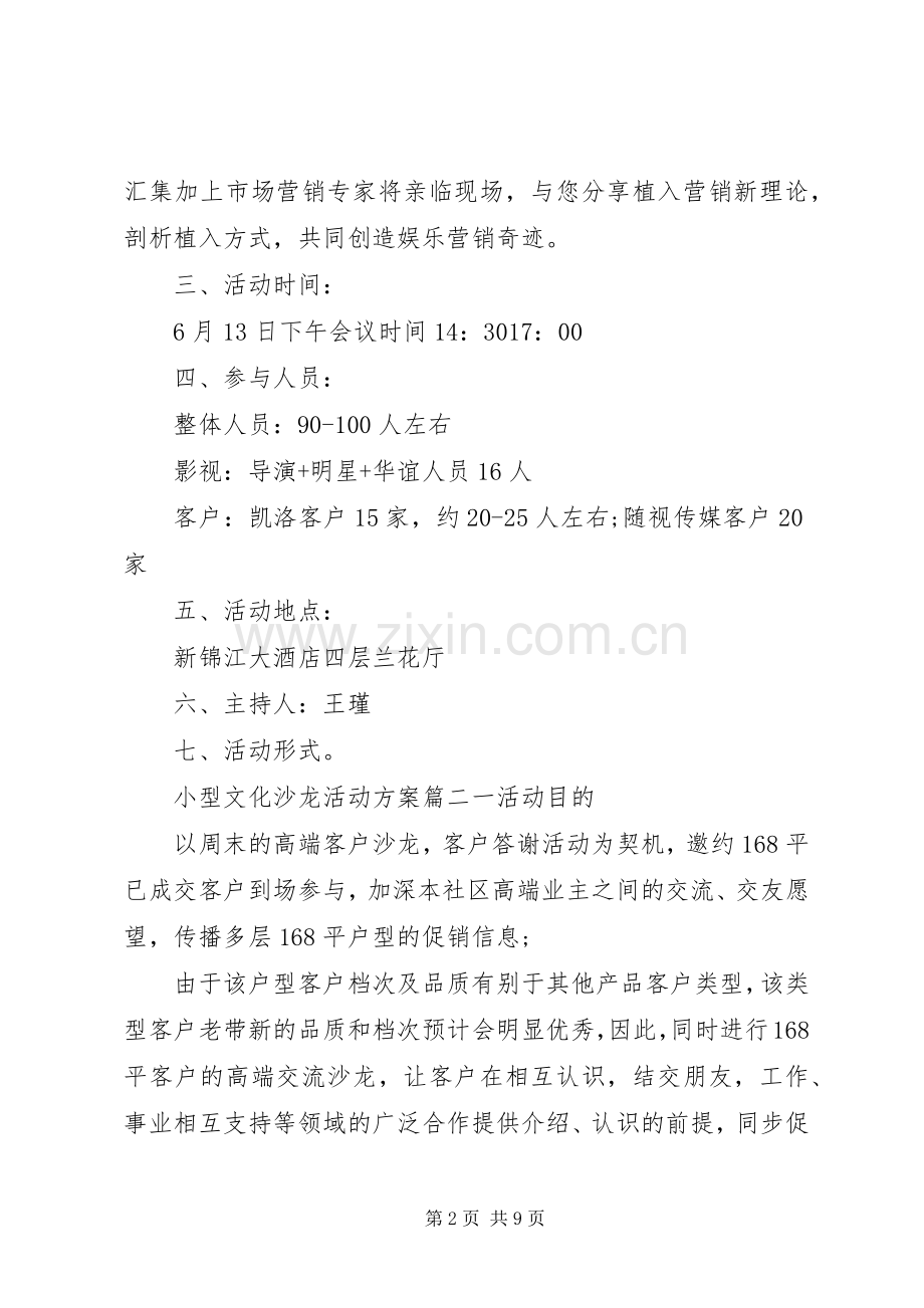 小型文化沙龙活动实施方案.docx_第2页