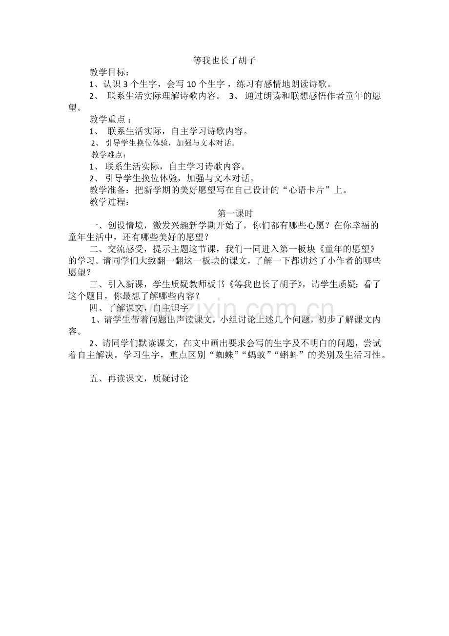 等我也长了胡子（教学设计）.docx_第1页