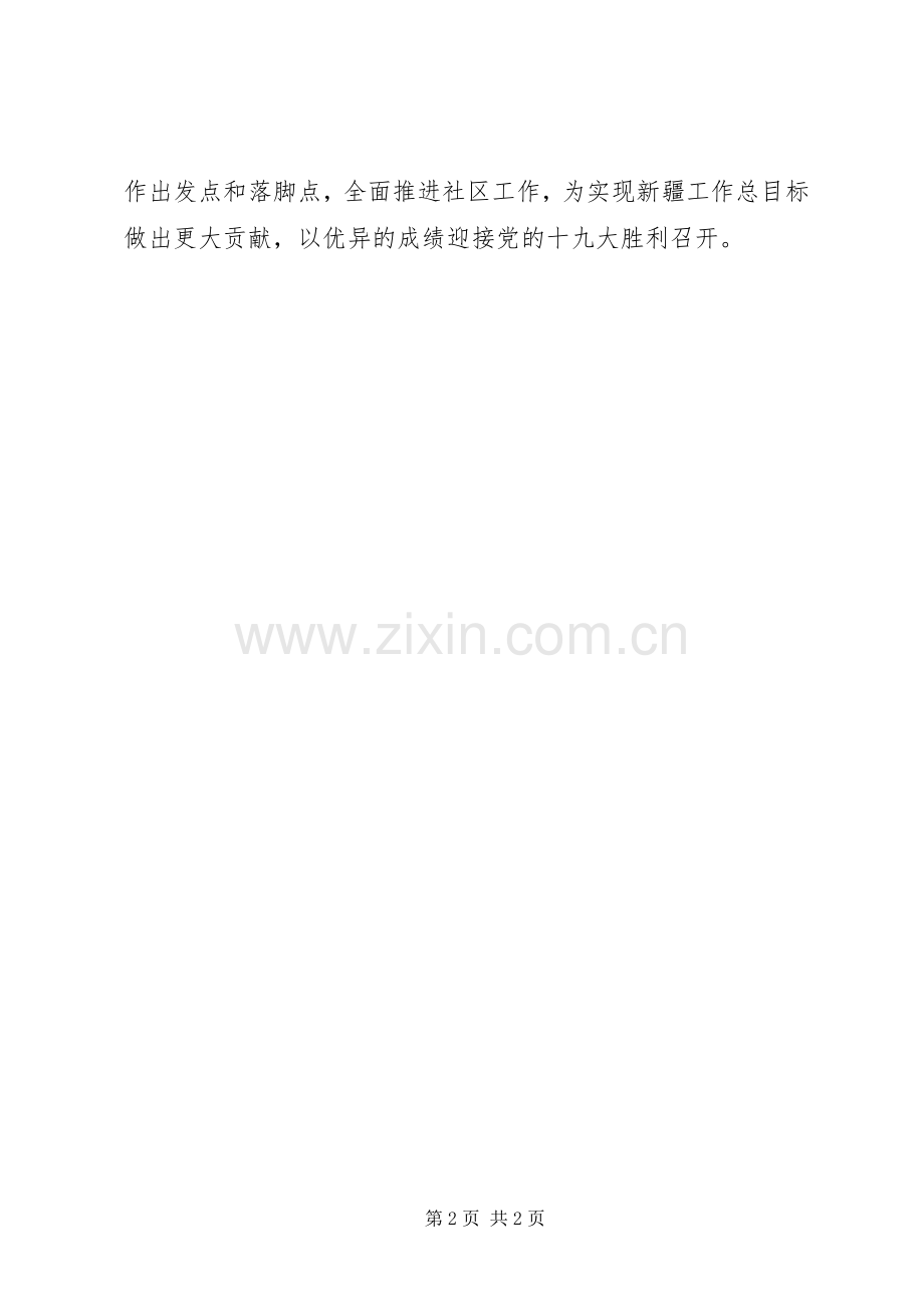 如何发挥好兵团特殊作用朱新萍研讨发言.docx_第2页