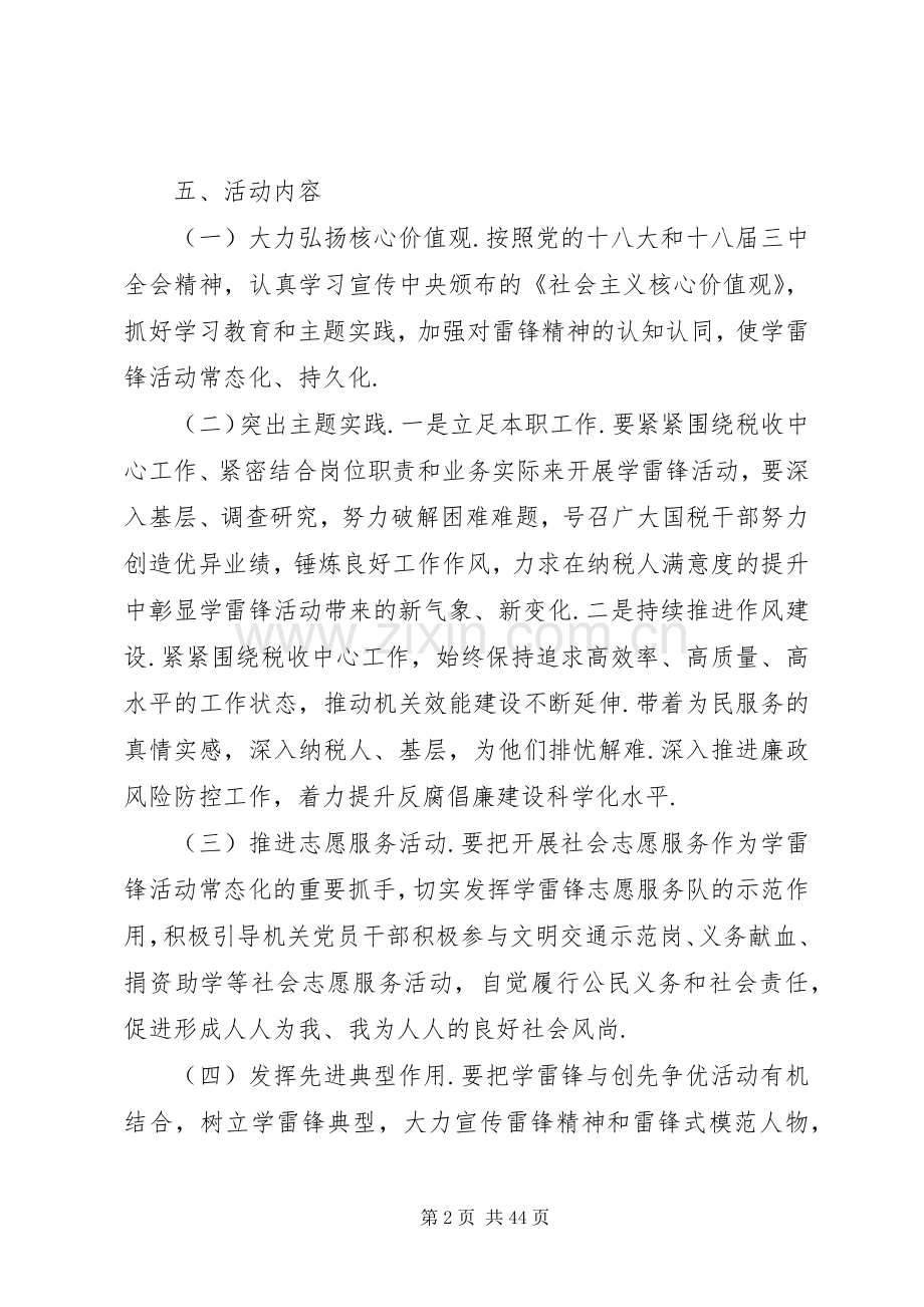 关于雷锋月活动实施方案大全关于政府机关雷锋月活动大全.docx_第2页