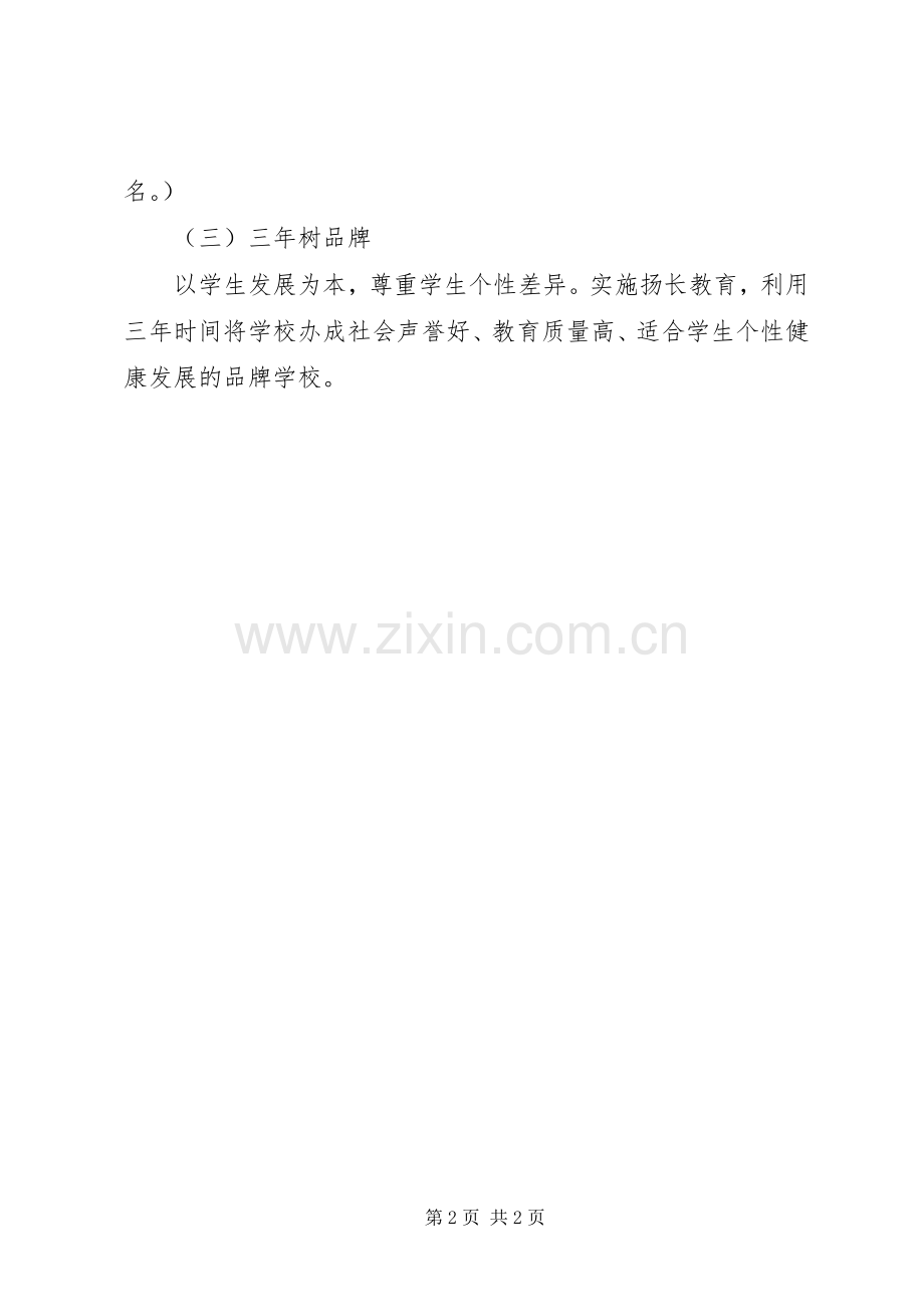 行知小学特色办学方案 .docx_第2页