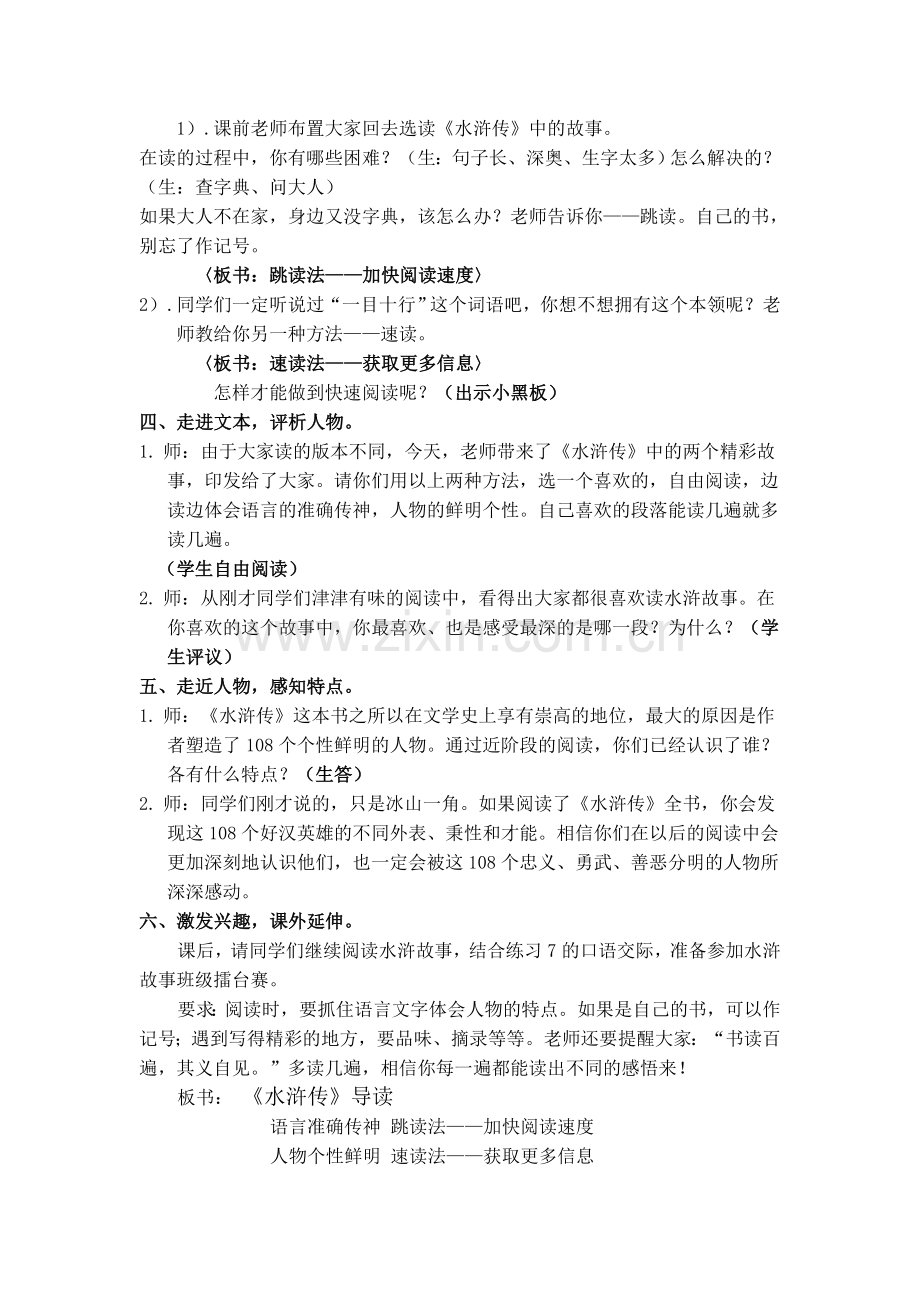 六年级《水浒传》导读课和阅读训练.doc_第2页