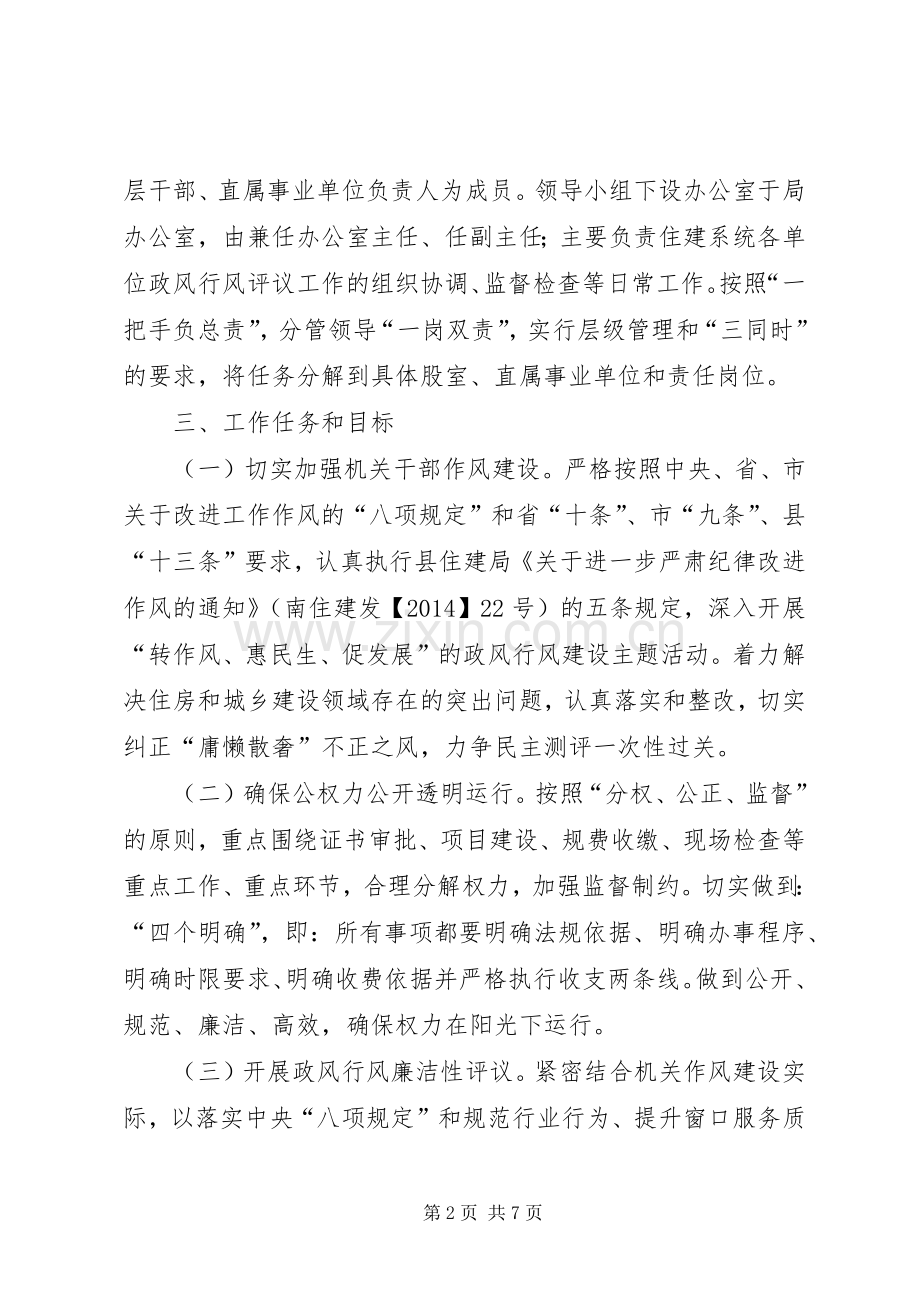党的群众路线与政风行风建设工作实施方案.docx_第2页