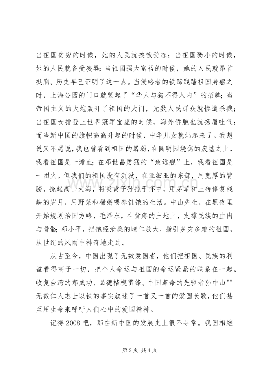 光辉的旗帜演讲稿党的旗帜永不褪色.docx_第2页