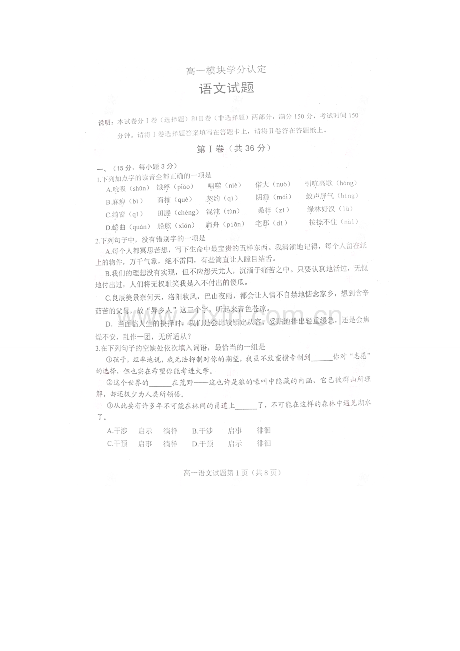山东省潍坊市重点中学2013-2014学年高一上学期期中考试+语文+图片版含答案.doc_第1页