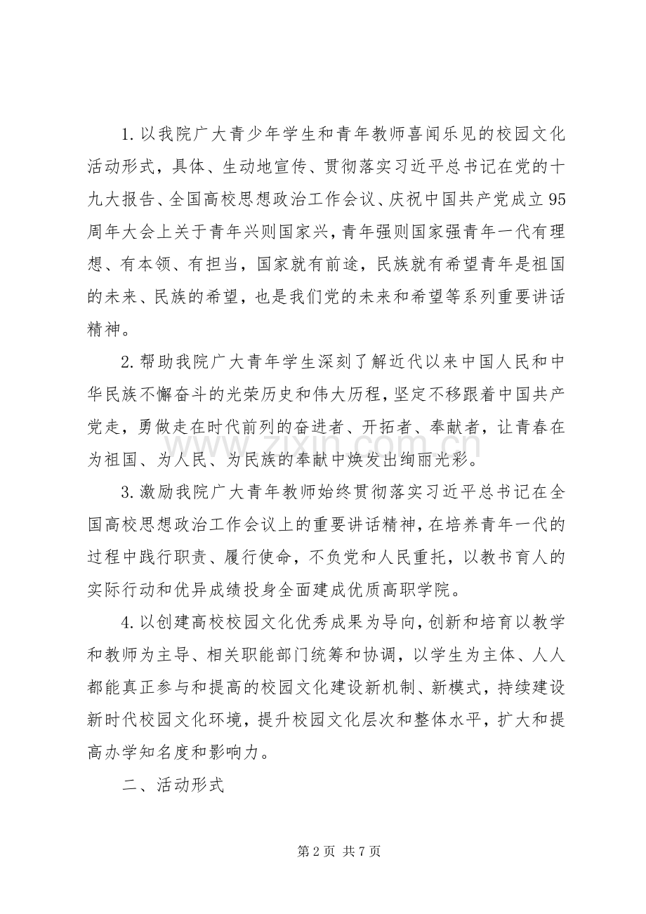 纪念改革开放四十周年“青年强”系列竞赛活动方案.docx_第2页
