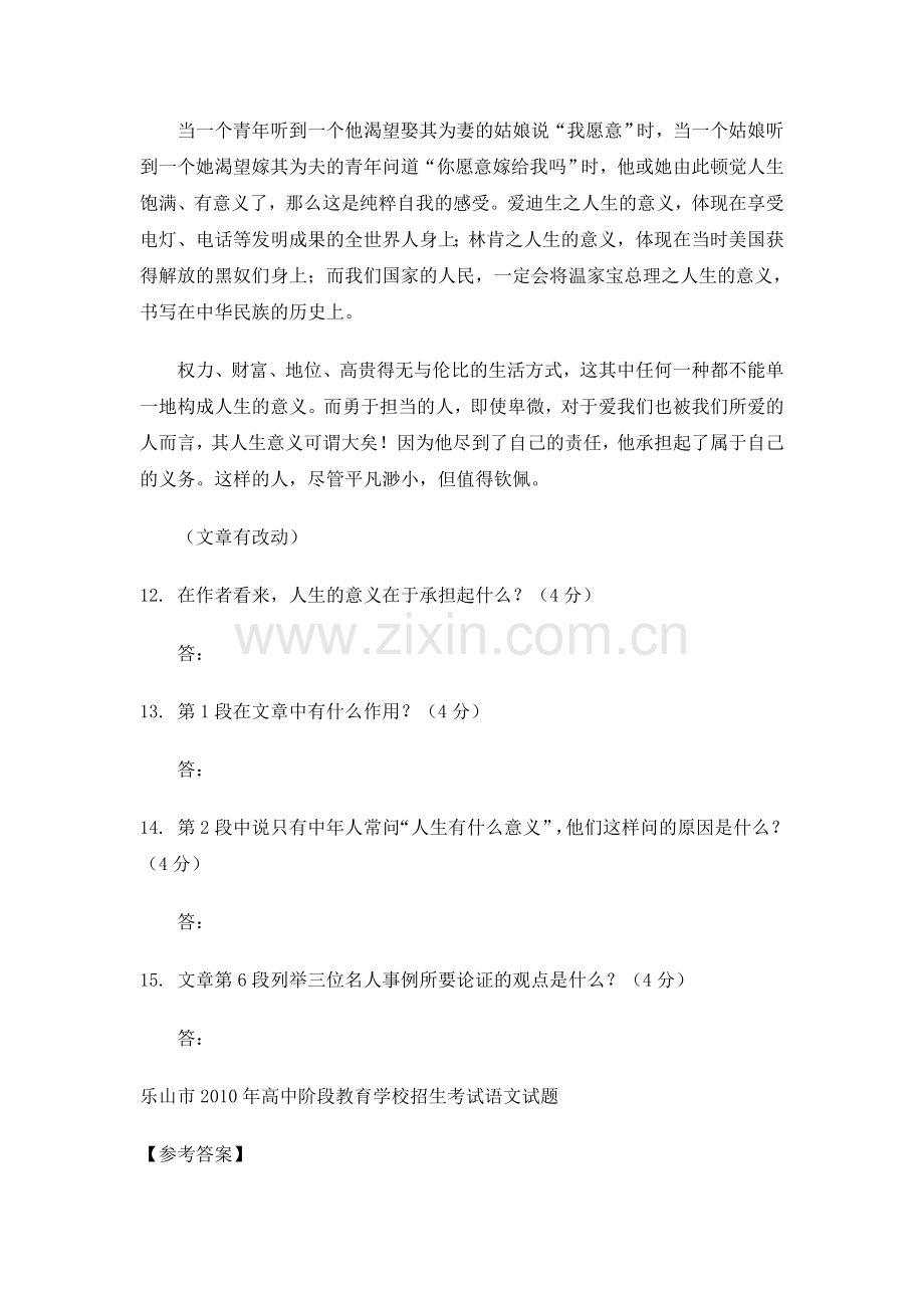 人生的意义在于承担.doc_第2页