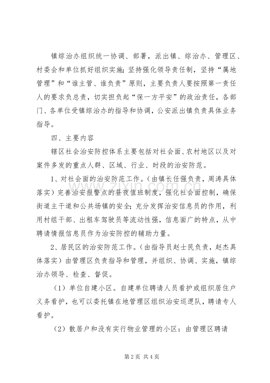 园林二中校园治安防控体系建设方案 .docx_第2页