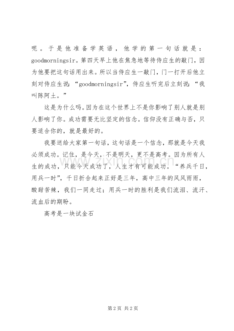 成功需要无比坚定信念演讲稿1200字.docx_第2页